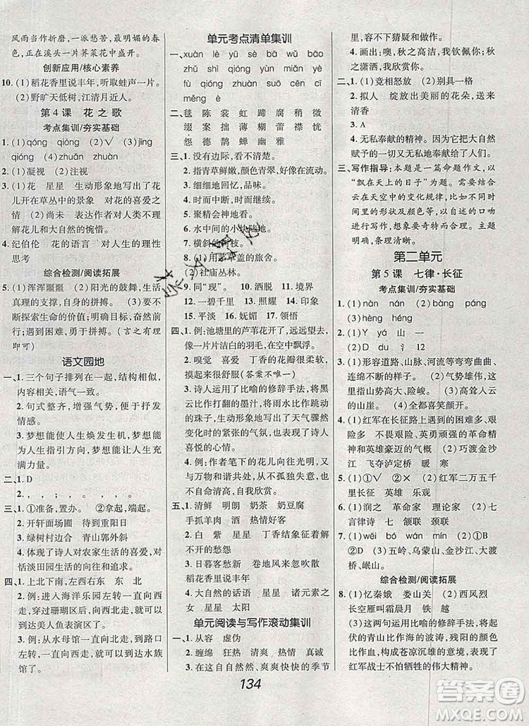 2019年人教版全優(yōu)課堂考點集訓(xùn)與滿分備考六年級語文上冊答案