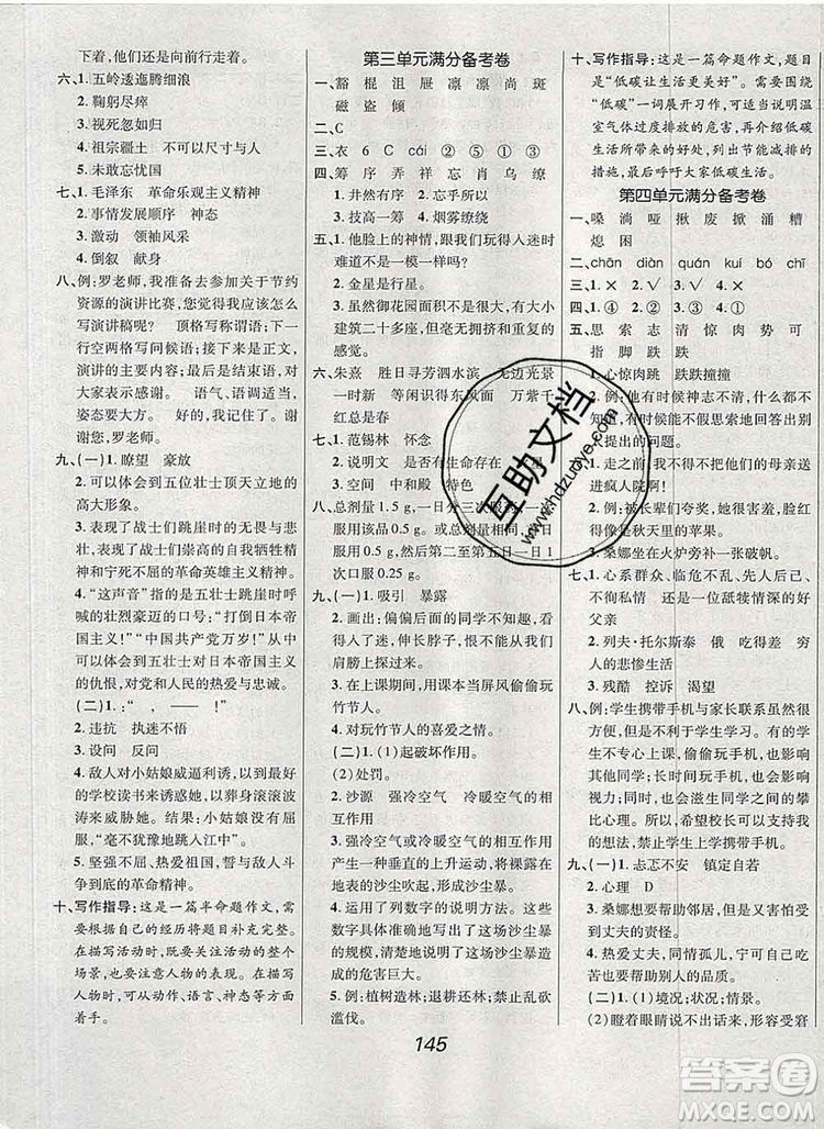 2019年人教版全優(yōu)課堂考點集訓(xùn)與滿分備考六年級語文上冊答案