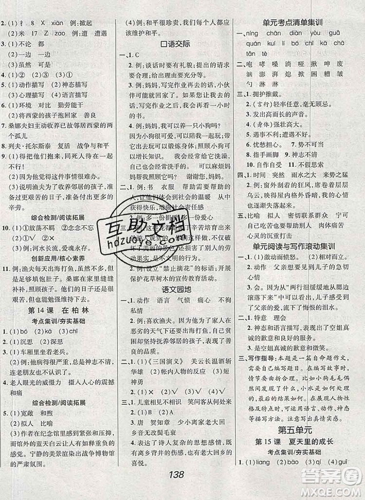 2019年人教版全優(yōu)課堂考點集訓(xùn)與滿分備考六年級語文上冊答案