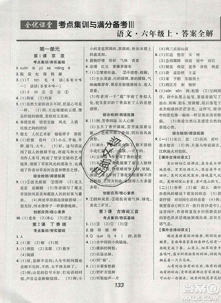 2019年人教版全優(yōu)課堂考點集訓(xùn)與滿分備考六年級語文上冊答案