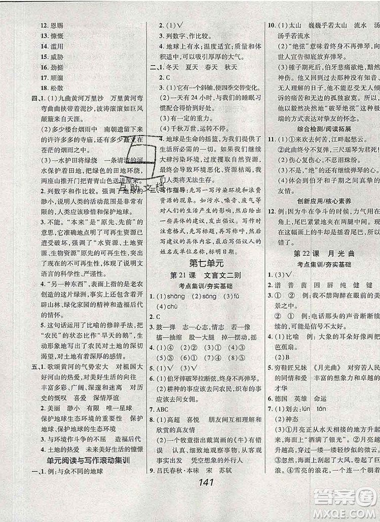 2019年人教版全優(yōu)課堂考點集訓(xùn)與滿分備考六年級語文上冊答案