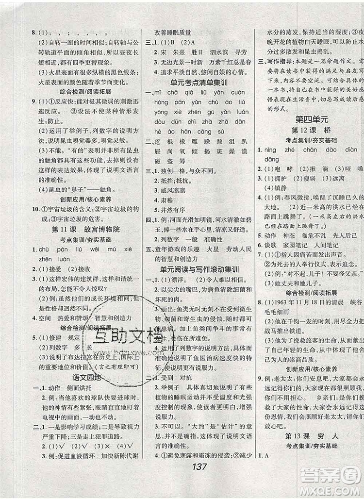 2019年人教版全優(yōu)課堂考點集訓(xùn)與滿分備考六年級語文上冊答案