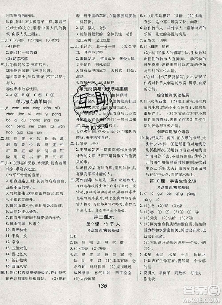 2019年人教版全優(yōu)課堂考點集訓(xùn)與滿分備考六年級語文上冊答案