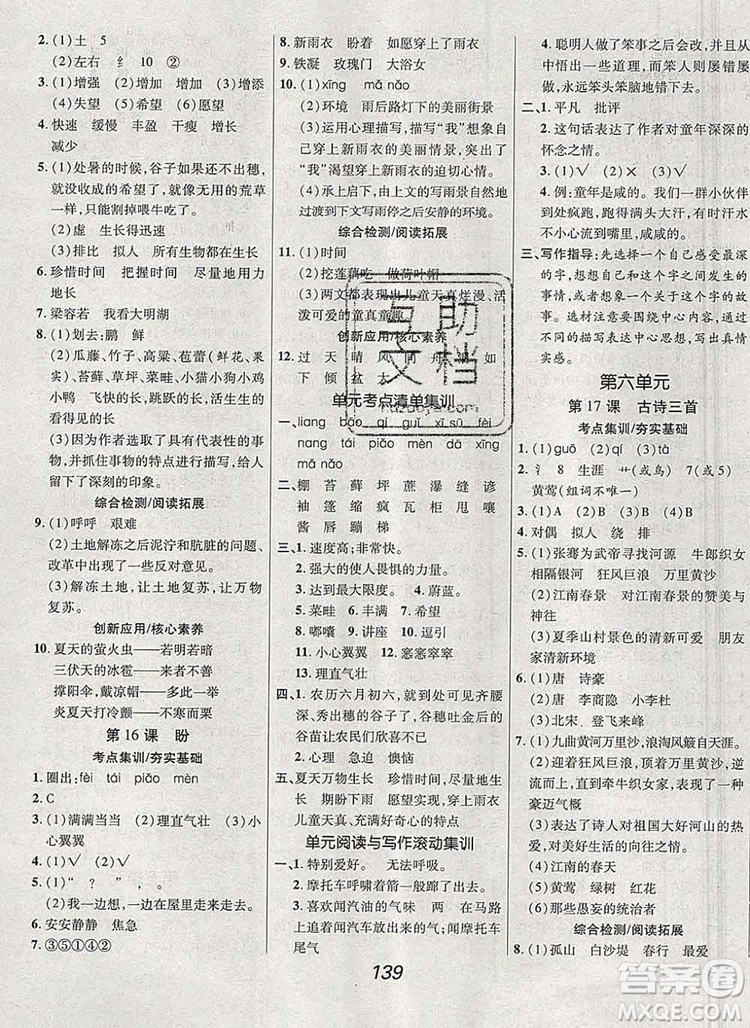 2019年人教版全優(yōu)課堂考點集訓(xùn)與滿分備考六年級語文上冊答案