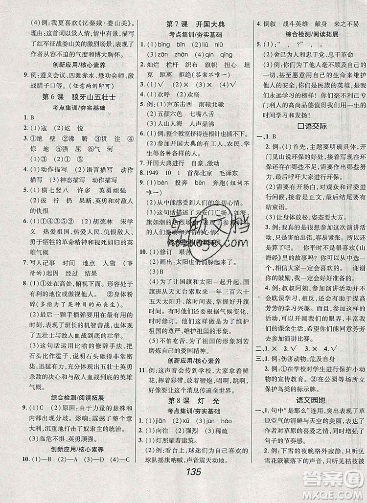 2019年人教版全優(yōu)課堂考點集訓(xùn)與滿分備考六年級語文上冊答案