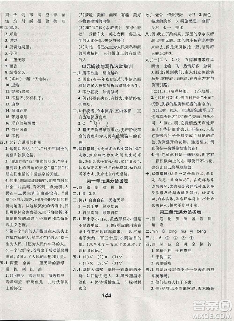 2019年人教版全優(yōu)課堂考點集訓(xùn)與滿分備考六年級語文上冊答案