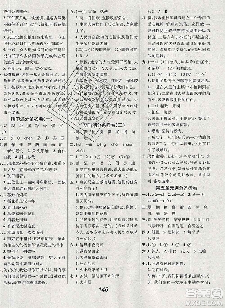 2019年人教版全優(yōu)課堂考點集訓(xùn)與滿分備考六年級語文上冊答案