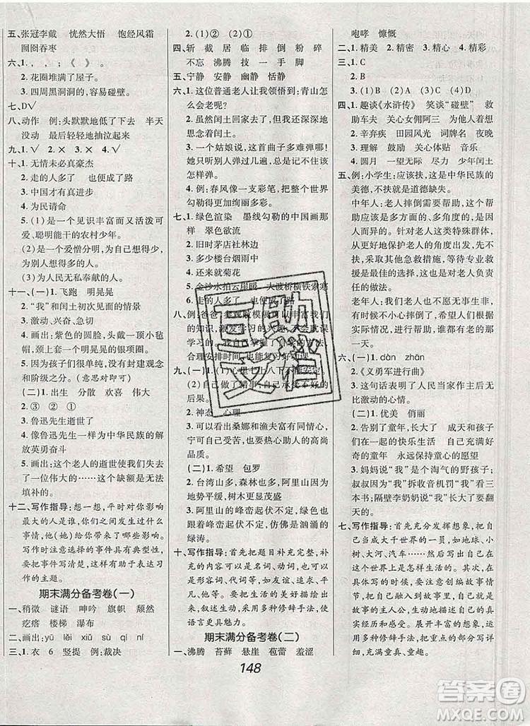 2019年人教版全優(yōu)課堂考點集訓(xùn)與滿分備考六年級語文上冊答案