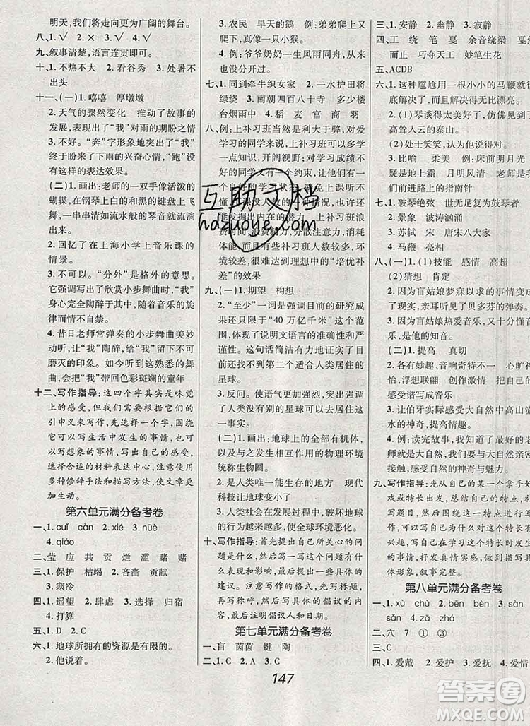 2019年人教版全優(yōu)課堂考點集訓(xùn)與滿分備考六年級語文上冊答案