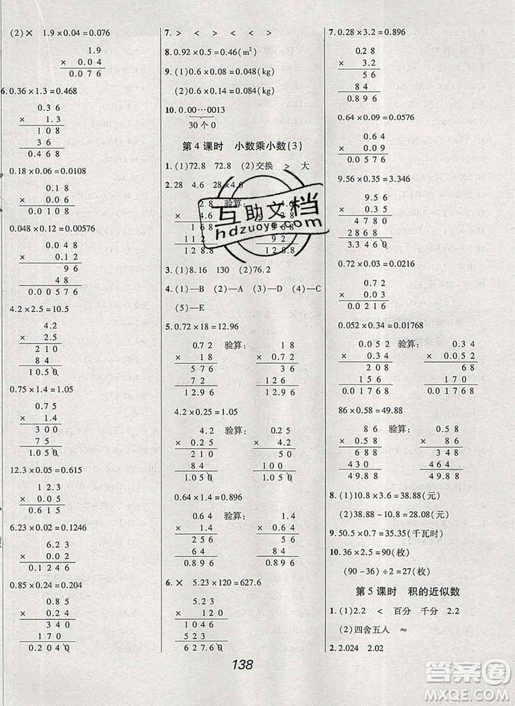 2019年人教版全優(yōu)課堂考點集訓與滿分備考五年級數(shù)學上冊答案