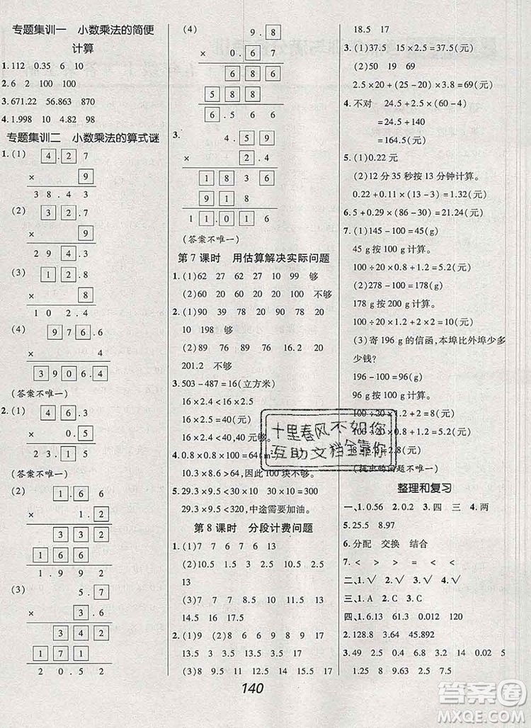 2019年人教版全優(yōu)課堂考點集訓與滿分備考五年級數(shù)學上冊答案