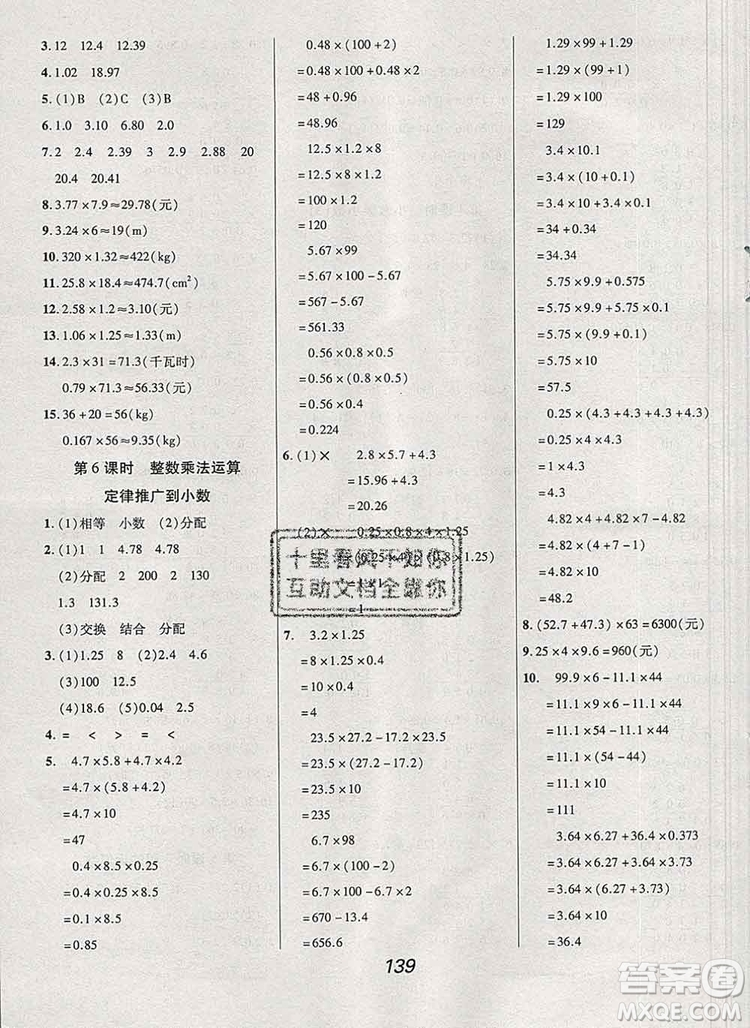 2019年人教版全優(yōu)課堂考點集訓與滿分備考五年級數(shù)學上冊答案