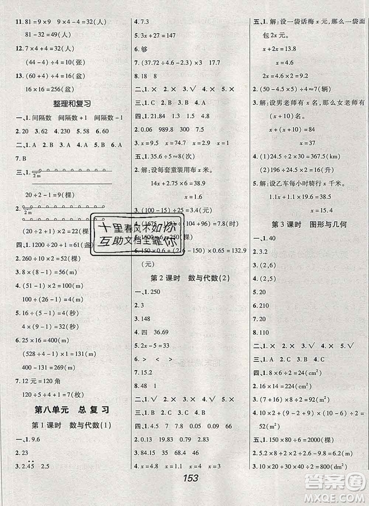 2019年人教版全優(yōu)課堂考點集訓與滿分備考五年級數(shù)學上冊答案