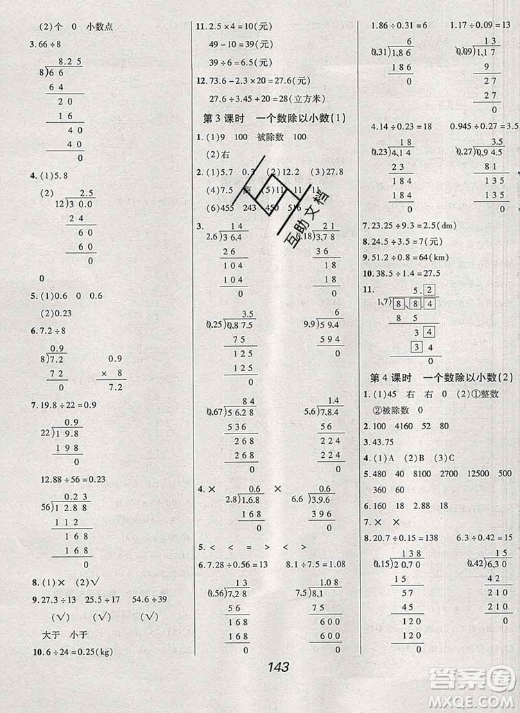 2019年人教版全優(yōu)課堂考點集訓與滿分備考五年級數(shù)學上冊答案