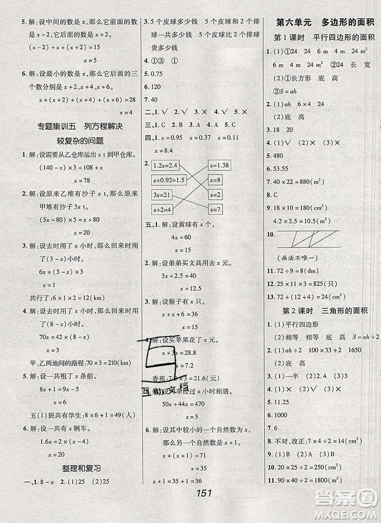 2019年人教版全優(yōu)課堂考點集訓與滿分備考五年級數(shù)學上冊答案