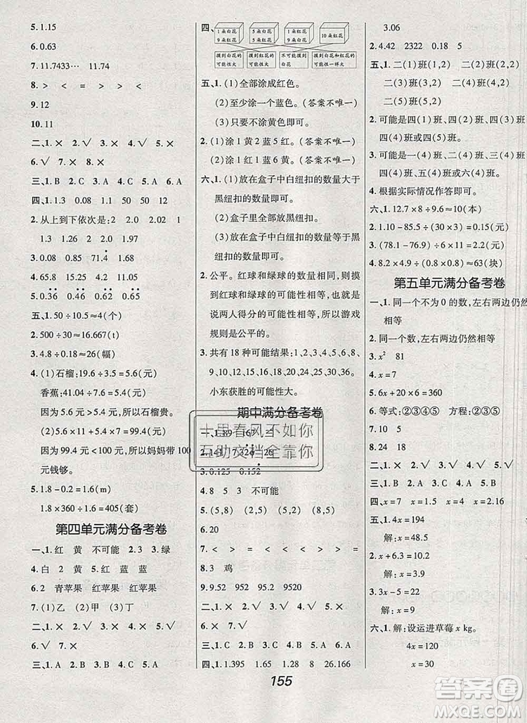 2019年人教版全優(yōu)課堂考點集訓與滿分備考五年級數(shù)學上冊答案