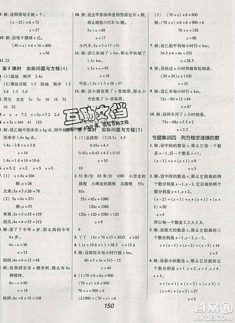 2019年人教版全優(yōu)課堂考點集訓與滿分備考五年級數(shù)學上冊答案