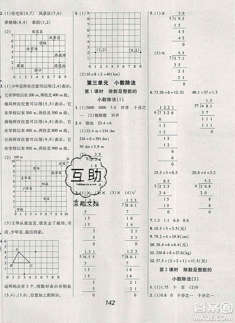 2019年人教版全優(yōu)課堂考點集訓與滿分備考五年級數(shù)學上冊答案