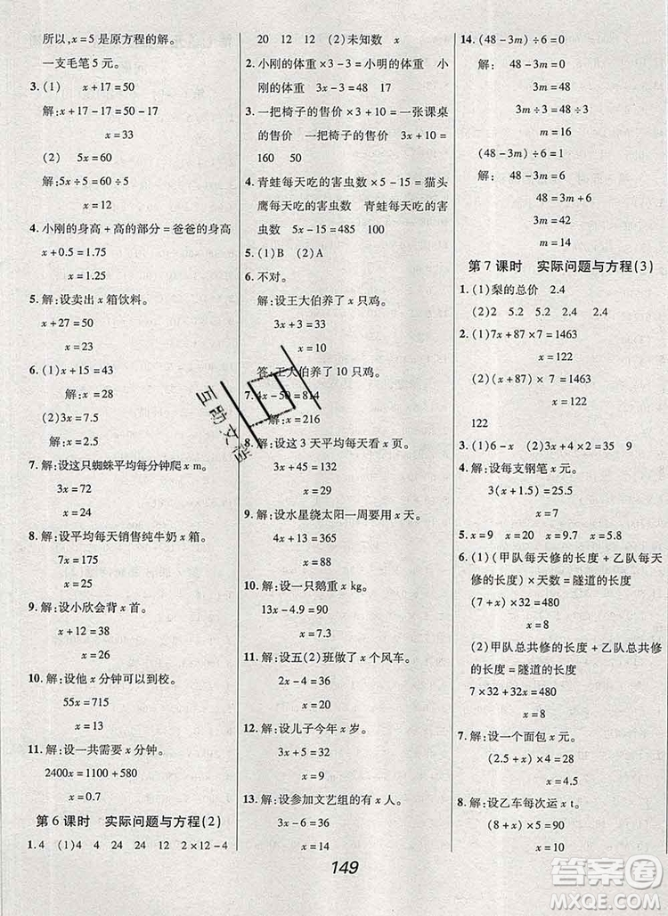 2019年人教版全優(yōu)課堂考點集訓與滿分備考五年級數(shù)學上冊答案