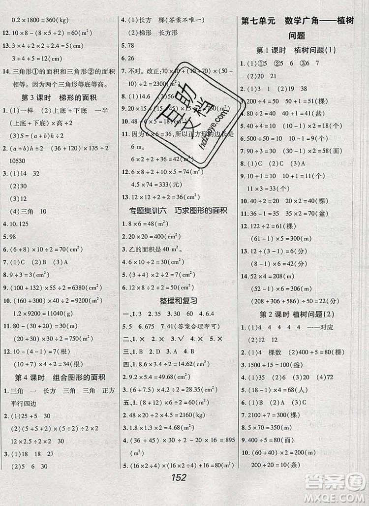 2019年人教版全優(yōu)課堂考點集訓與滿分備考五年級數(shù)學上冊答案