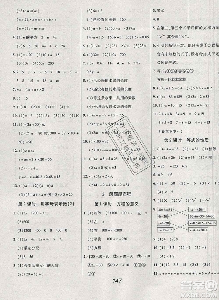 2019年人教版全優(yōu)課堂考點集訓與滿分備考五年級數(shù)學上冊答案