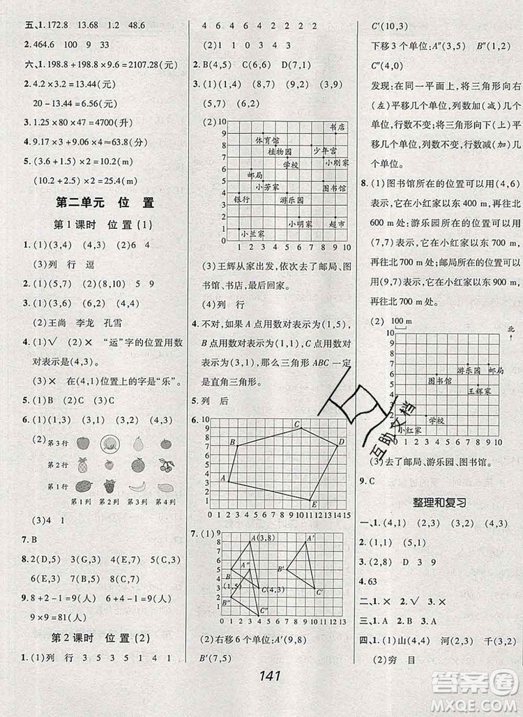 2019年人教版全優(yōu)課堂考點集訓與滿分備考五年級數(shù)學上冊答案