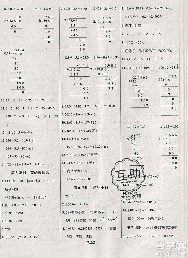 2019年人教版全優(yōu)課堂考點集訓與滿分備考五年級數(shù)學上冊答案