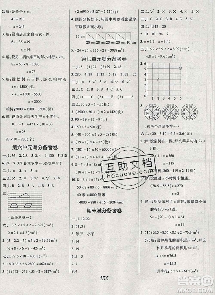 2019年人教版全優(yōu)課堂考點集訓與滿分備考五年級數(shù)學上冊答案