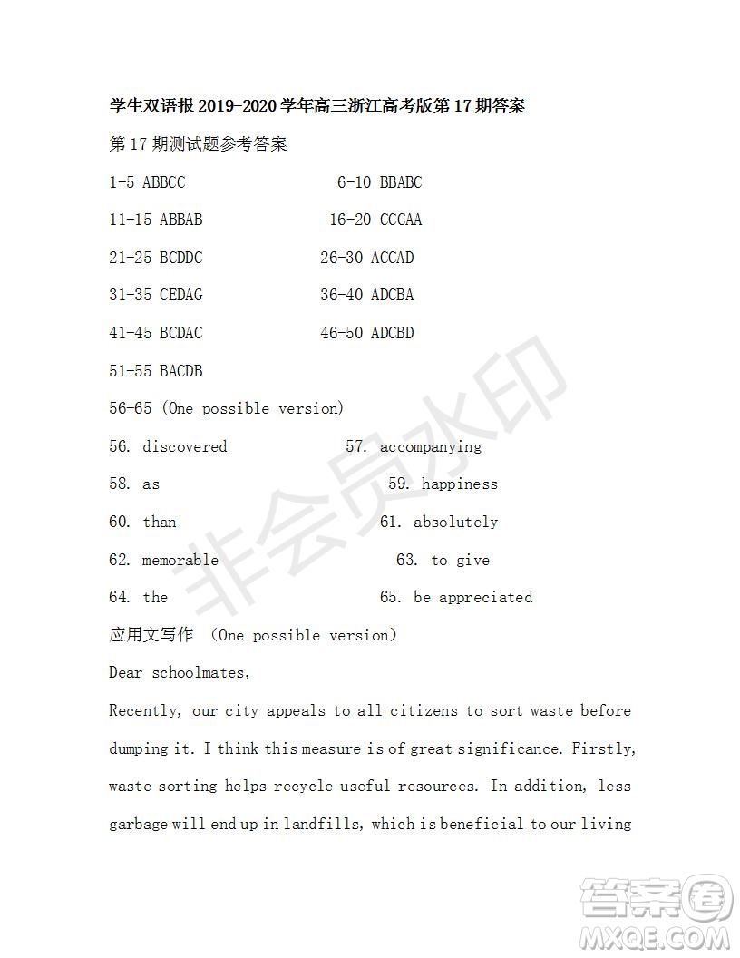 學(xué)生雙語報(bào)2019-2020學(xué)年高三浙江高考版第17期測(cè)試題參考答案