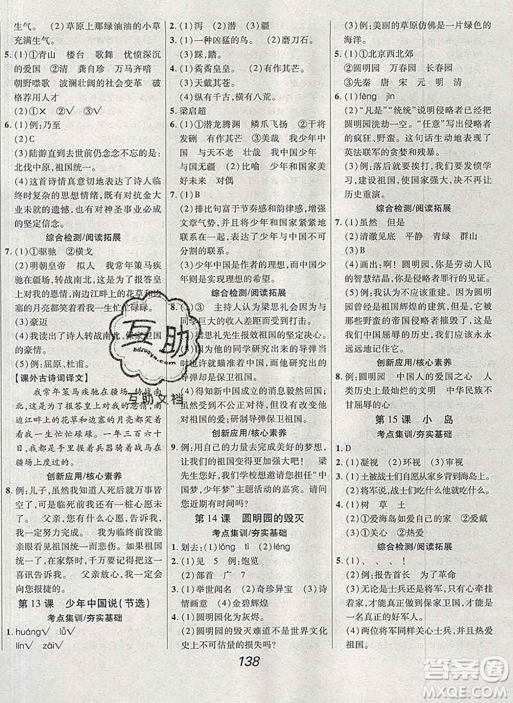 2019年人教版全優(yōu)課堂考點(diǎn)集訓(xùn)與滿分備考五年級(jí)語文上冊(cè)答案