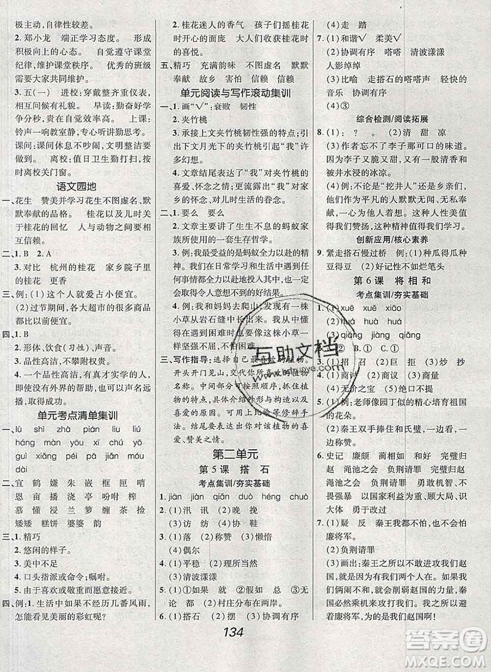 2019年人教版全優(yōu)課堂考點(diǎn)集訓(xùn)與滿分備考五年級(jí)語文上冊(cè)答案