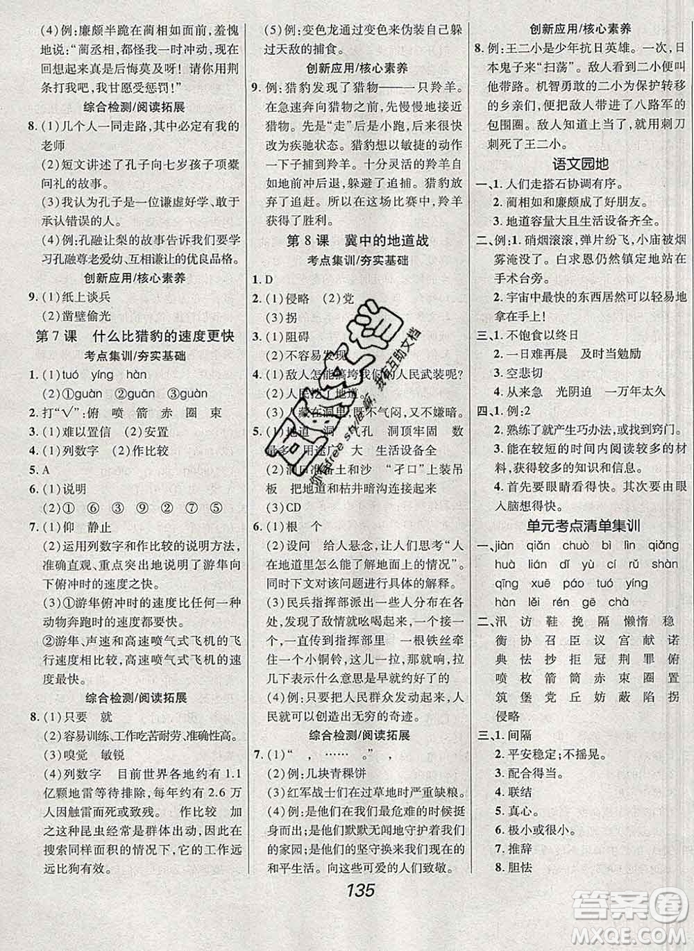 2019年人教版全優(yōu)課堂考點(diǎn)集訓(xùn)與滿分備考五年級(jí)語文上冊(cè)答案