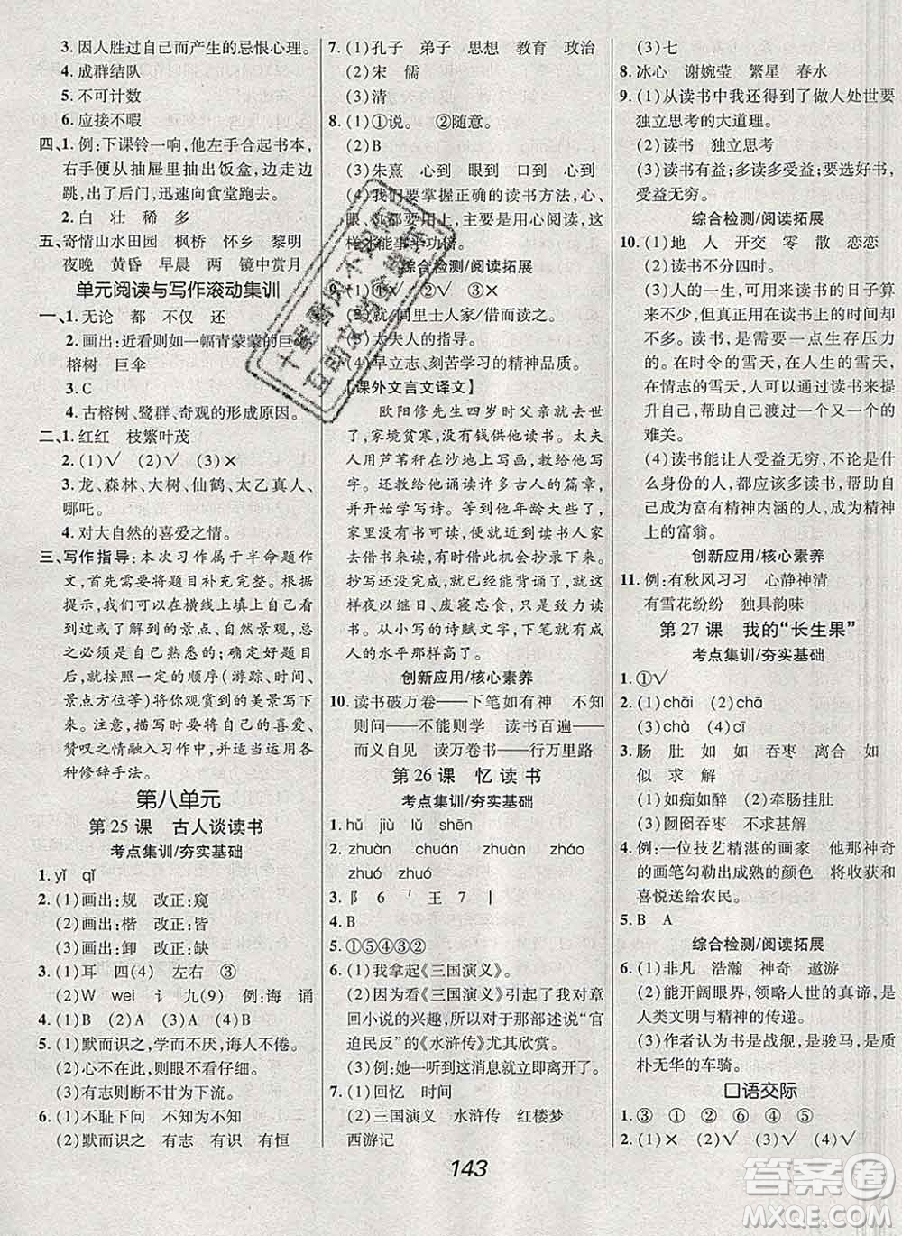 2019年人教版全優(yōu)課堂考點(diǎn)集訓(xùn)與滿分備考五年級(jí)語文上冊(cè)答案