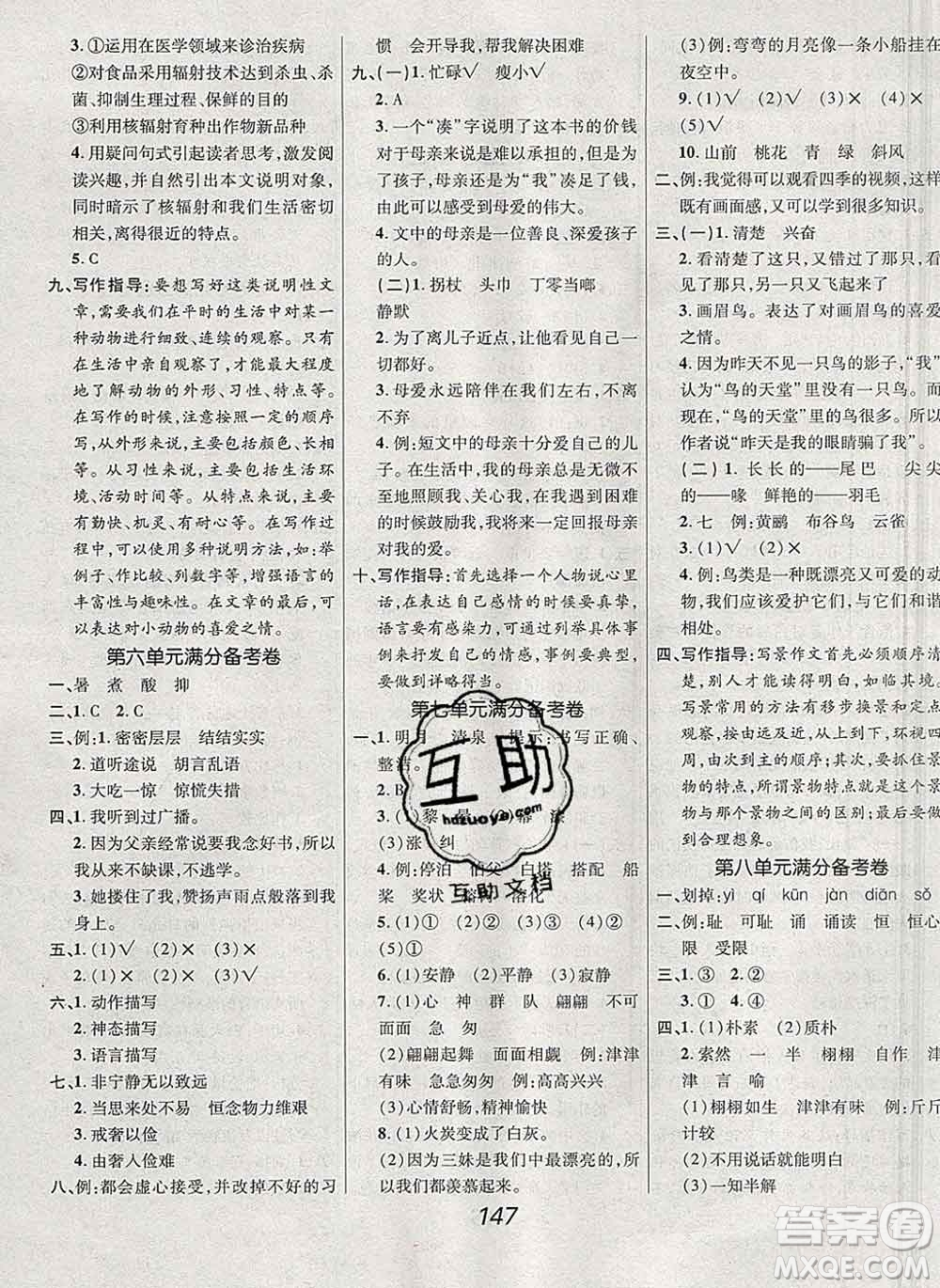 2019年人教版全優(yōu)課堂考點(diǎn)集訓(xùn)與滿分備考五年級(jí)語文上冊(cè)答案