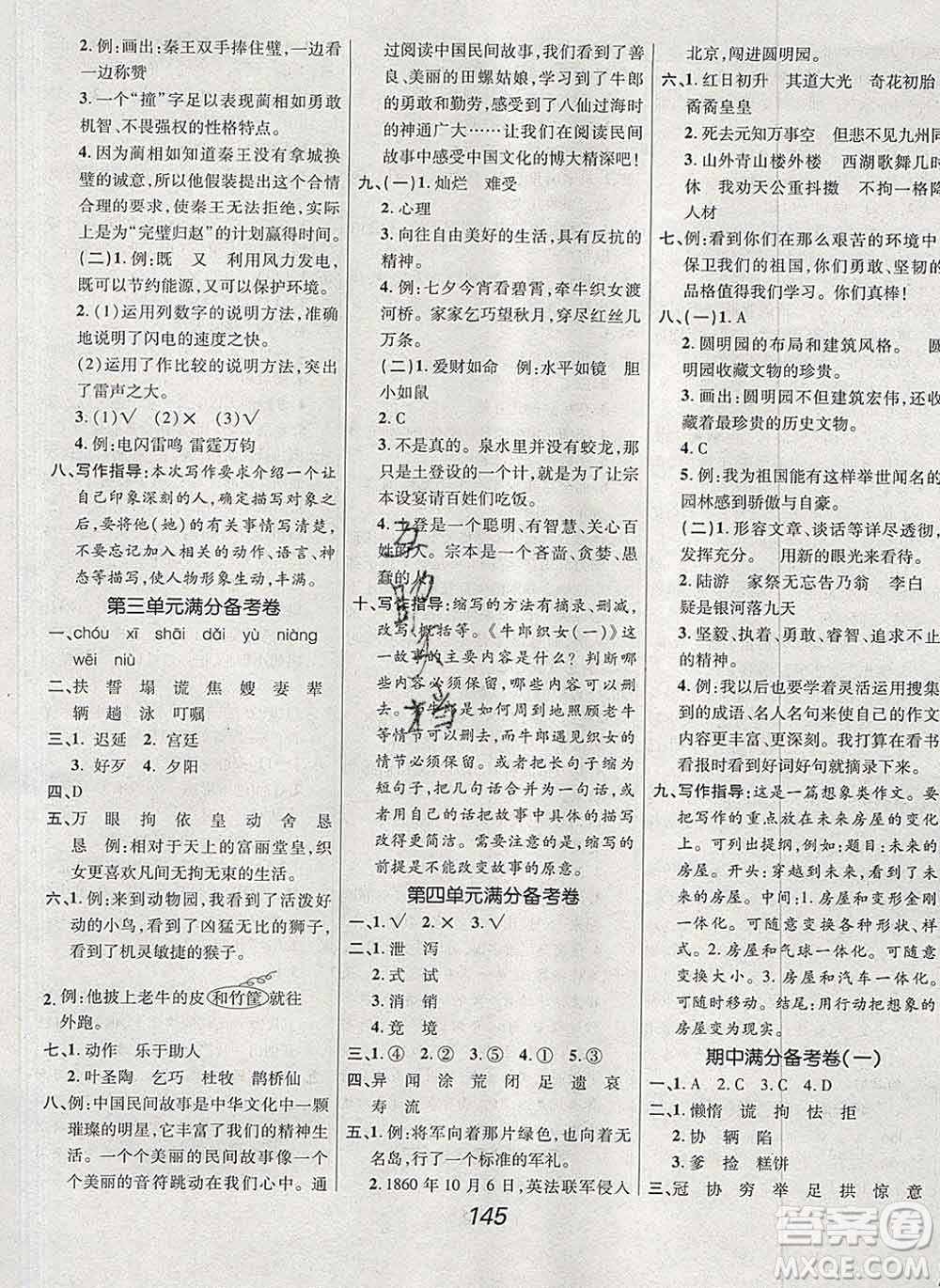 2019年人教版全優(yōu)課堂考點(diǎn)集訓(xùn)與滿分備考五年級(jí)語文上冊(cè)答案