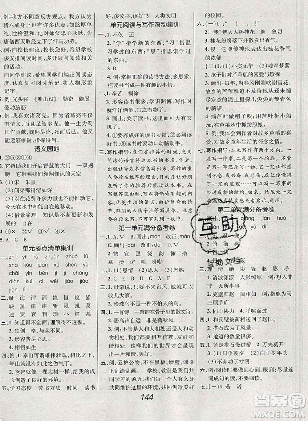 2019年人教版全優(yōu)課堂考點(diǎn)集訓(xùn)與滿分備考五年級(jí)語文上冊(cè)答案