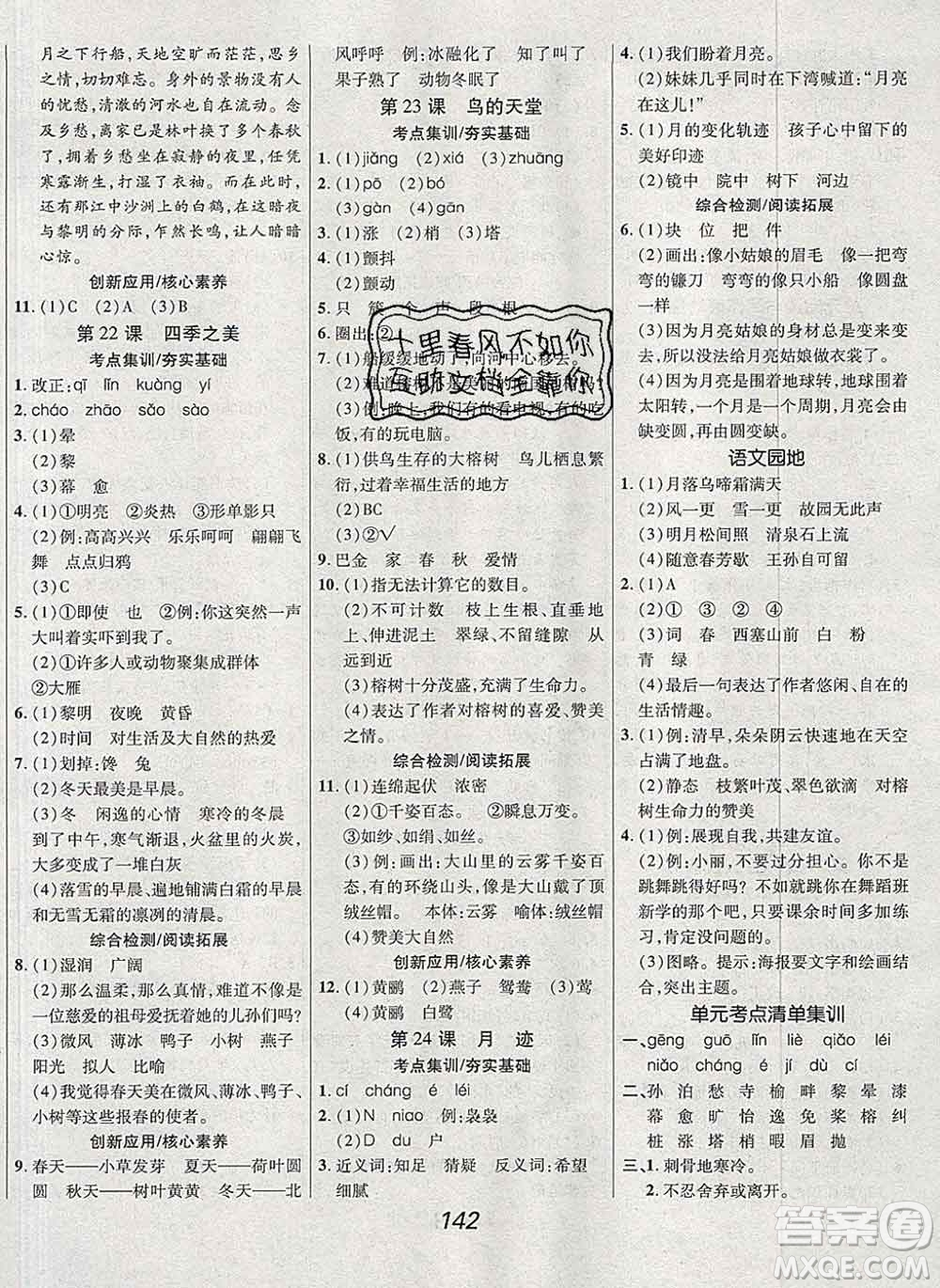 2019年人教版全優(yōu)課堂考點(diǎn)集訓(xùn)與滿分備考五年級(jí)語文上冊(cè)答案