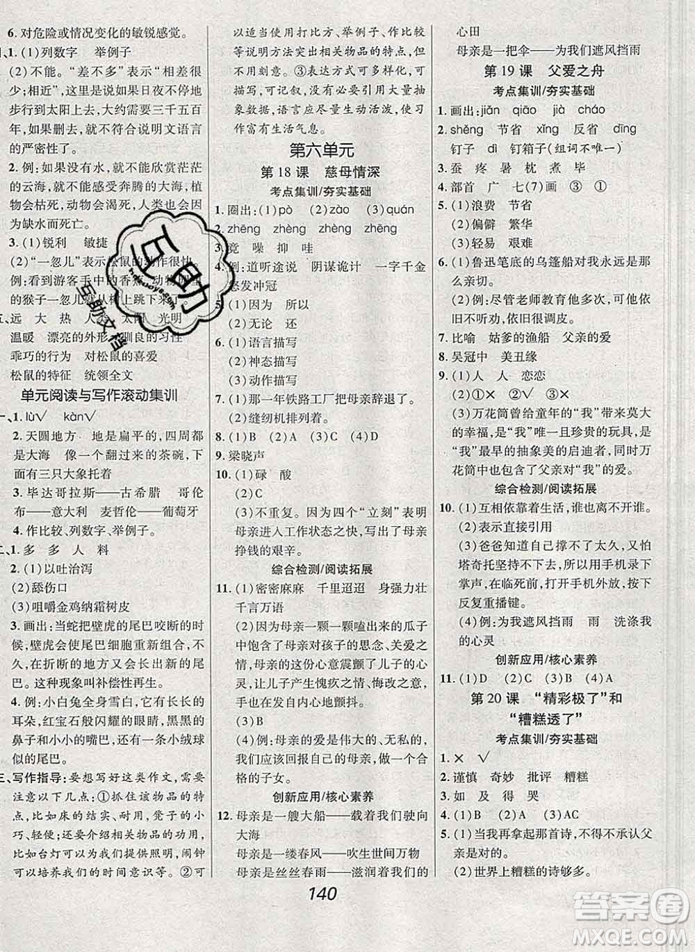 2019年人教版全優(yōu)課堂考點(diǎn)集訓(xùn)與滿分備考五年級(jí)語文上冊(cè)答案