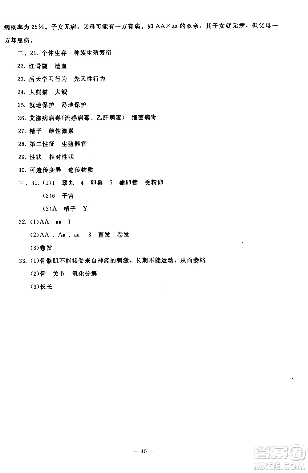 2019年課內(nèi)課外直通車生物八年級(jí)上冊(cè)北師大版參考答案