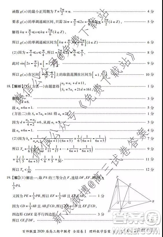 2020屆百師聯(lián)盟高三期中聯(lián)考全國(guó)卷I理科數(shù)學(xué)答案