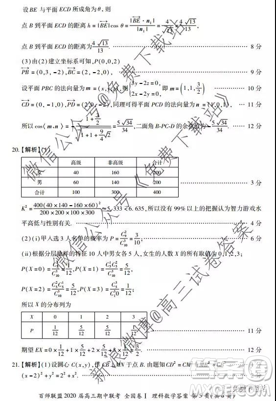 2020屆百師聯(lián)盟高三期中聯(lián)考全國(guó)卷I理科數(shù)學(xué)答案