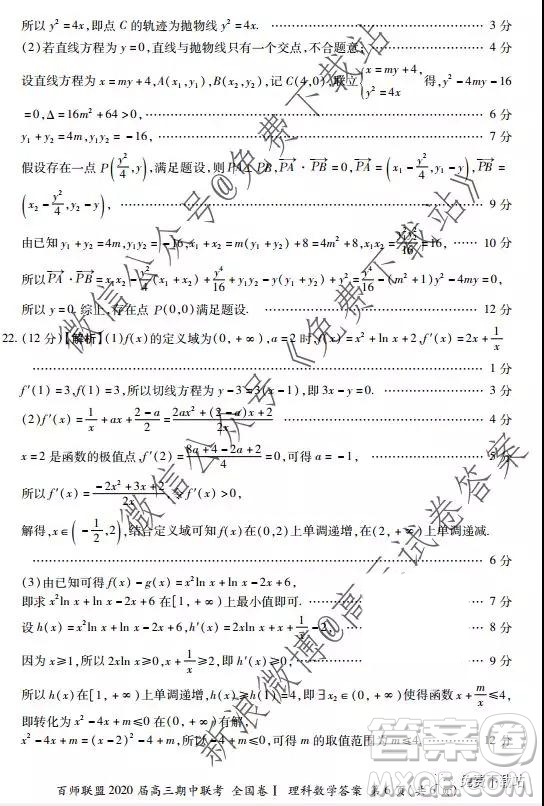 2020屆百師聯(lián)盟高三期中聯(lián)考全國(guó)卷I理科數(shù)學(xué)答案