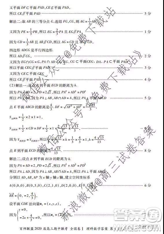 2020屆百師聯(lián)盟高三期中聯(lián)考全國(guó)卷I理科數(shù)學(xué)答案