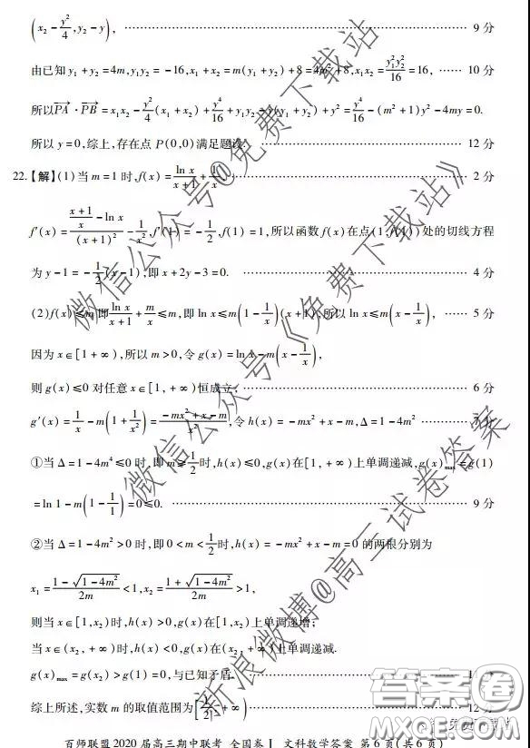 2020屆百師聯(lián)盟高三期中聯(lián)考全國卷I文科數(shù)學(xué)答案