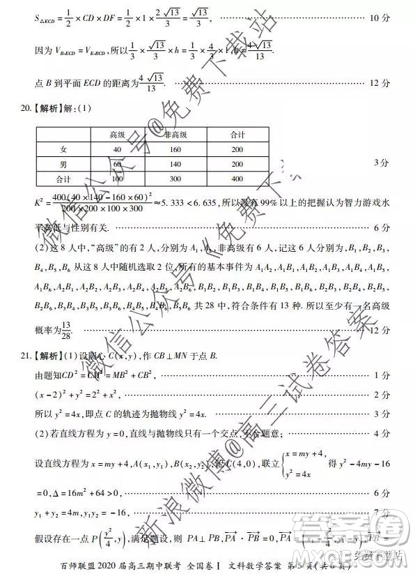 2020屆百師聯(lián)盟高三期中聯(lián)考全國卷I文科數(shù)學(xué)答案