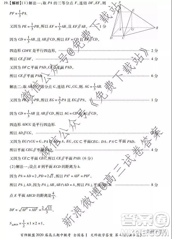 2020屆百師聯(lián)盟高三期中聯(lián)考全國卷I文科數(shù)學(xué)答案