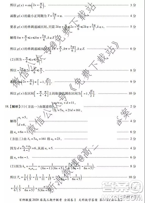 2020屆百師聯(lián)盟高三期中聯(lián)考全國卷I文科數(shù)學(xué)答案