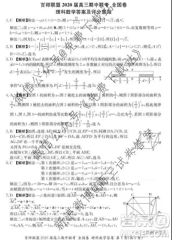 2020屆百師聯(lián)盟高三期中聯(lián)考全國卷理科數(shù)學答案