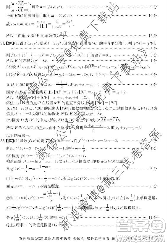 2020屆百師聯(lián)盟高三期中聯(lián)考全國卷理科數(shù)學答案