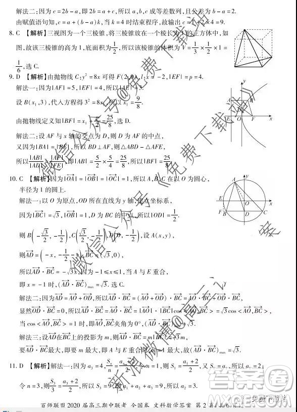 2020屆百師聯(lián)盟高三期中聯(lián)考全國(guó)卷文科數(shù)學(xué)答案